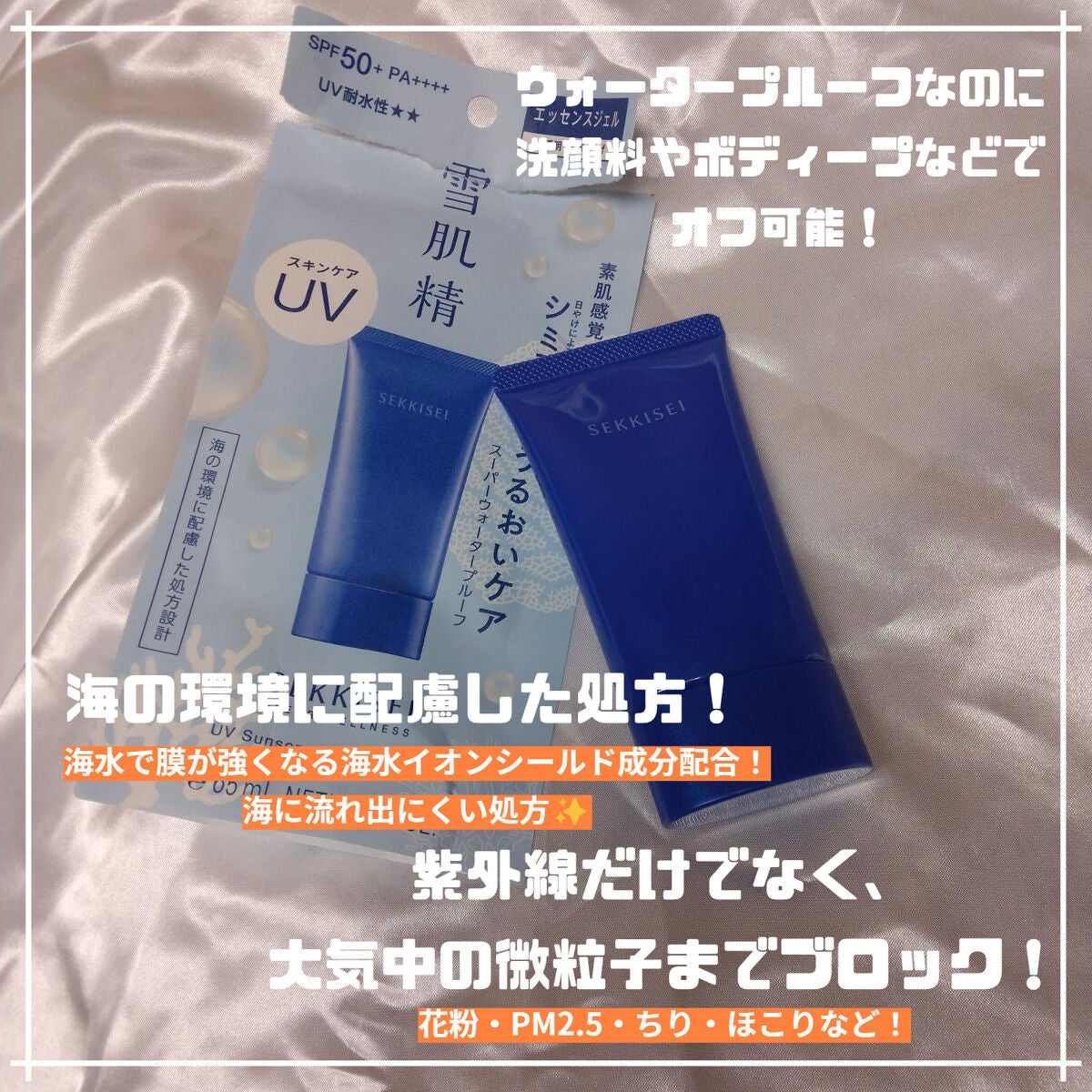 クリアウェルネス UVエッセンスジェル/雪肌精/日焼け止めジェルを使ったクチコミ(1枚目)