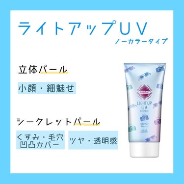 サンカットR ライトアップUV エッセンス/サンカット®/日焼け止め・UVケアを使ったクチコミ（2枚目）