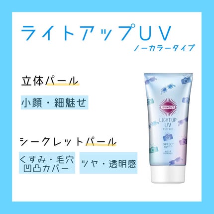 サンカットR ライトアップUV エッセンス/サンカット®/日焼け止めローションを使ったクチコミ(2枚目)