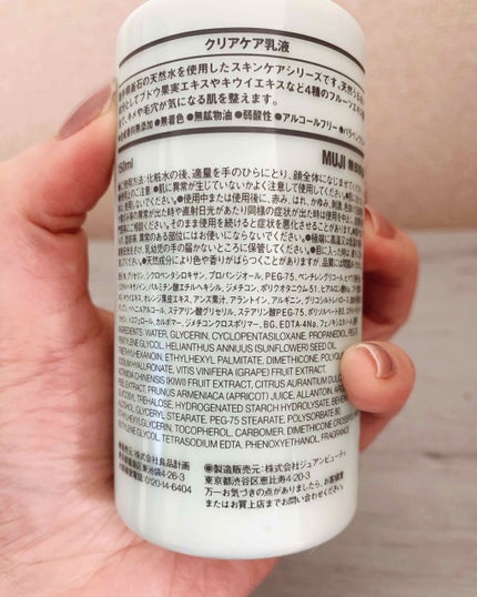 クリアケア乳液/無印良品/乳液を使ったクチコミ(2枚目)