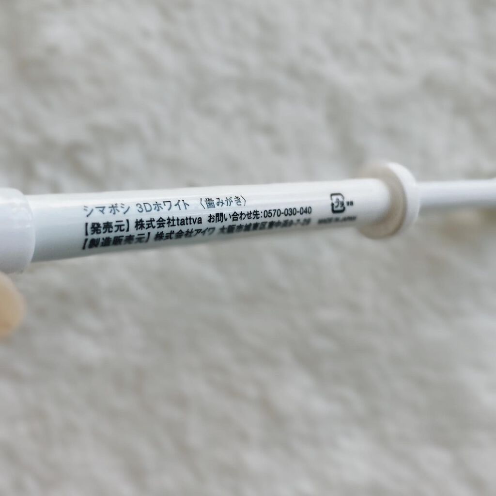 3Dホワイト/shimaboshi/歯磨き粉を使ったクチコミ（3枚目）