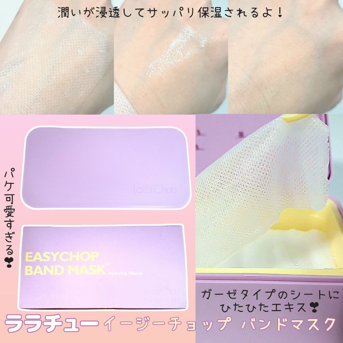 イージーチョップバンドマスク ユースシェーパー/lalachuu/シートマスク・パックを使ったクチコミ（2枚目）