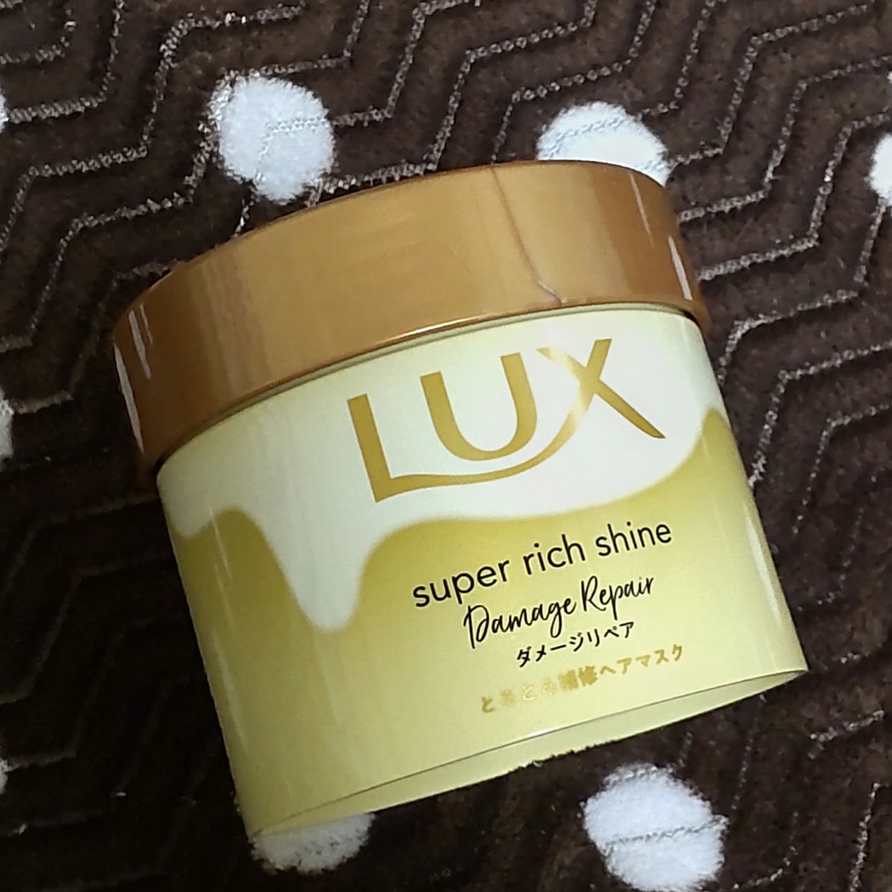 スーパーリッチシャイン ダメージリペア とろとろ補修ヘアマスク/LUX/ヘアマスク・ヘアパックを使ったクチコミ（1枚目）