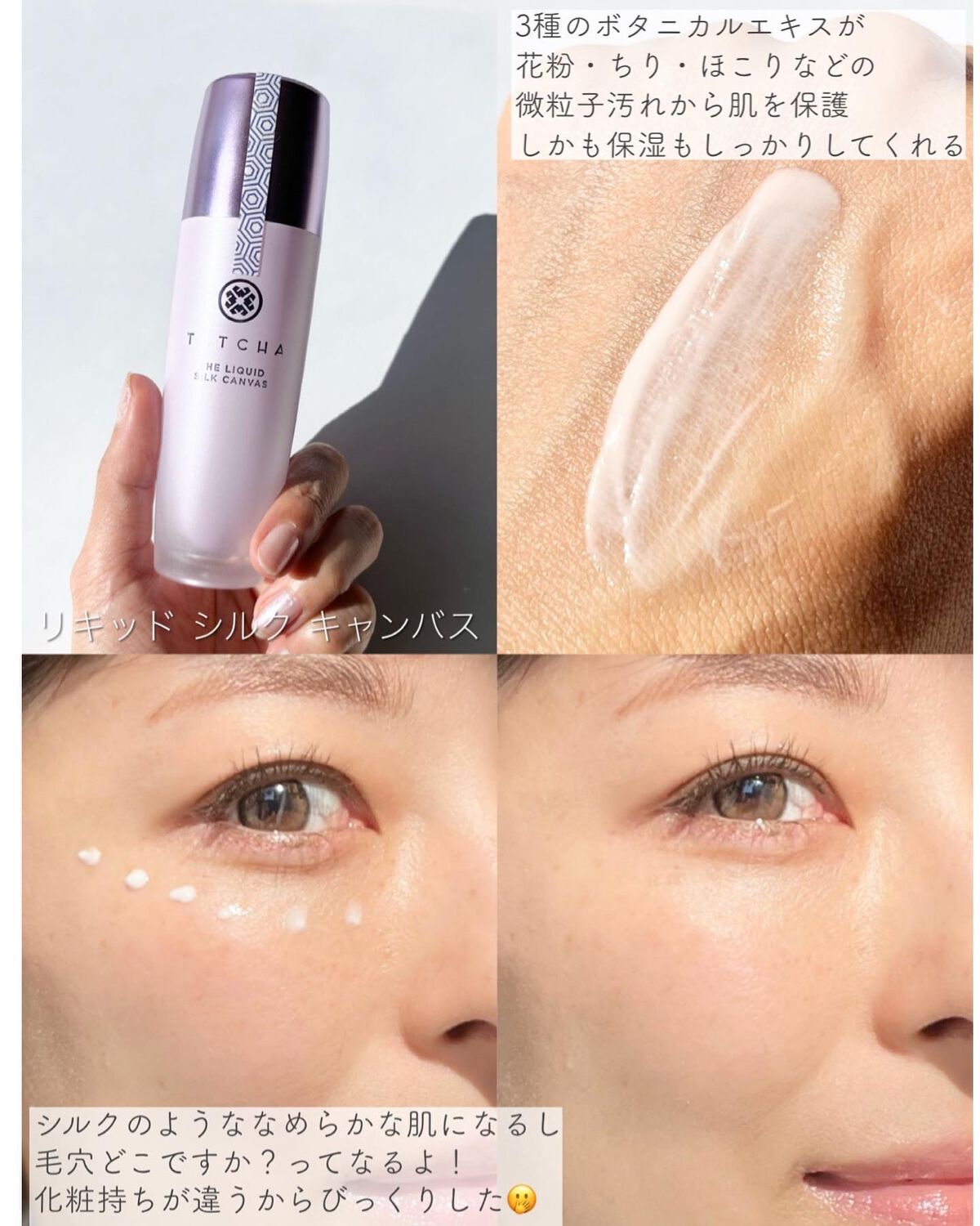 リキッド シルク キャンバス/タッチャ/化粧下地を使ったクチコミ(2枚目)