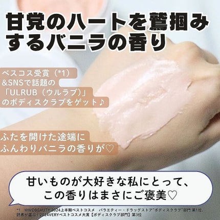 ボディスクラブ Pink Musk/ULRUB/ボディスクラブを使ったクチコミ(2枚目)