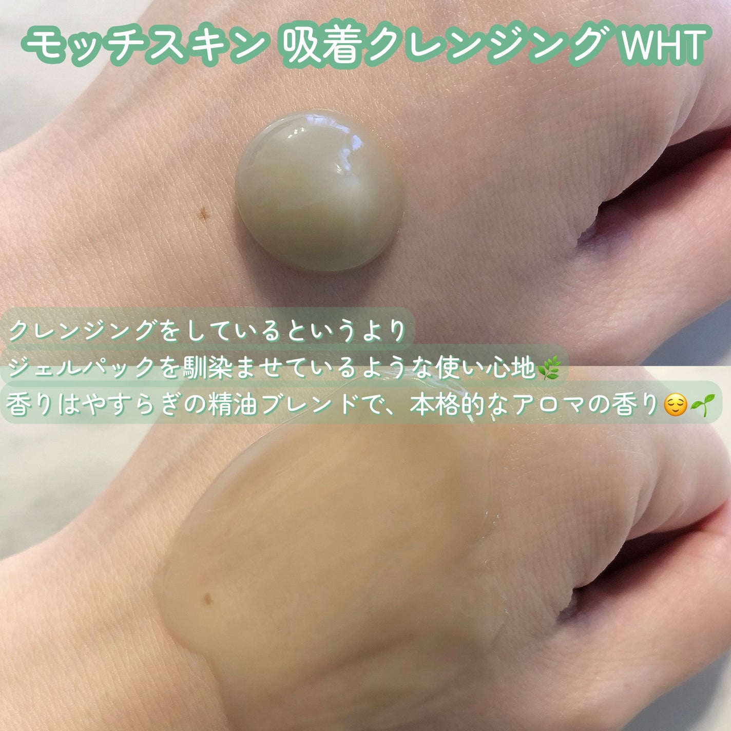 モッチスキン 吸着クレンジング WHT/MoccHi SKIN/クレンジングジェルを使ったクチコミ(3枚目)