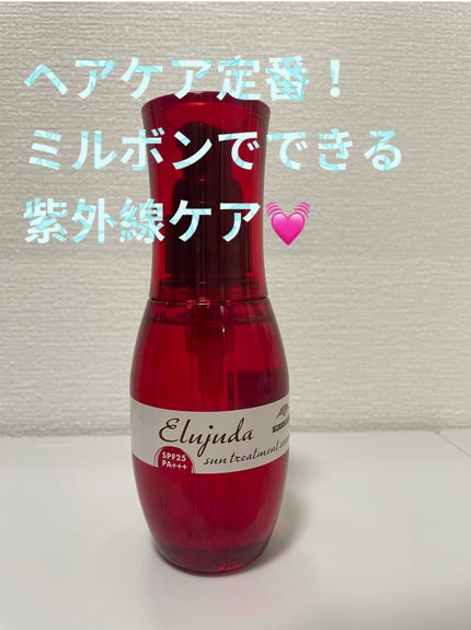 エルジューダ サントリートメントセラム/エルジューダ/ヘアオイルを使ったクチコミ(1枚目)