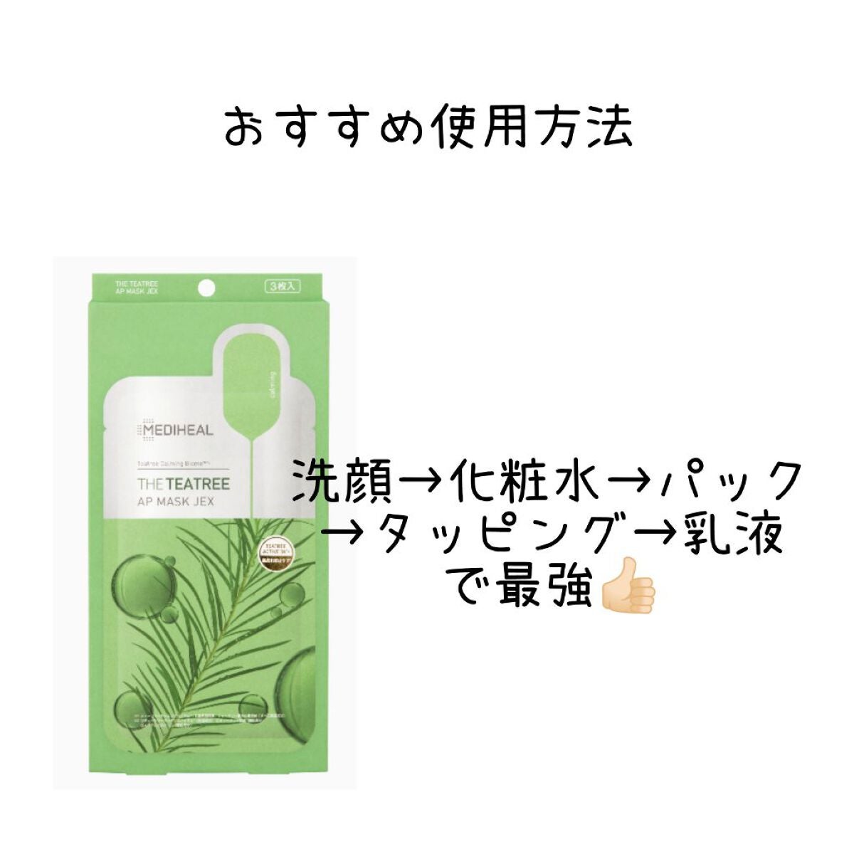 THE ティーツリー APマスク JEX/MEDIHEAL/シートマスク・パックを使ったクチコミ(4枚目)