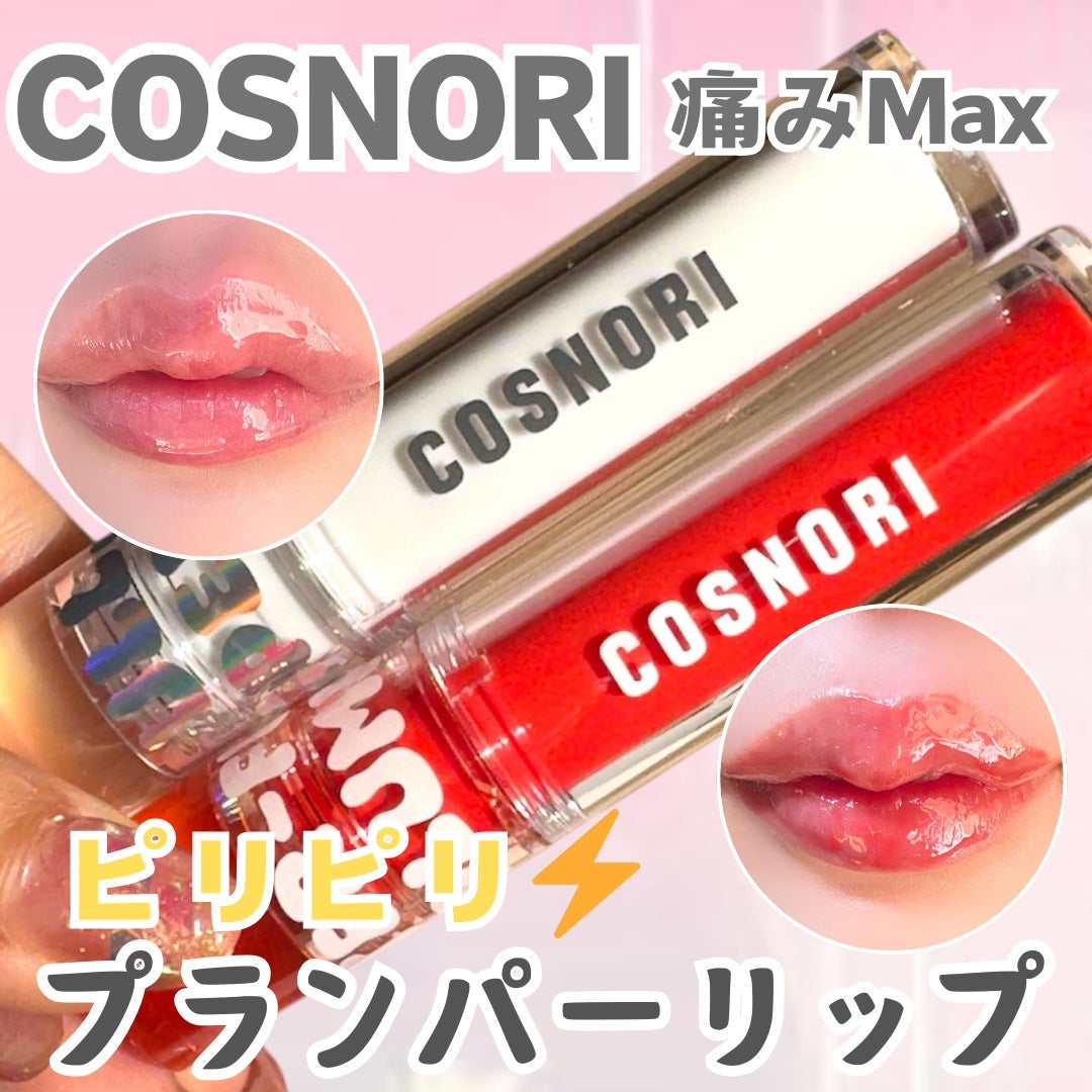 ウォーターフルリッププランパー/COSNORI/リッププランパーを使ったクチコミ(1枚目)