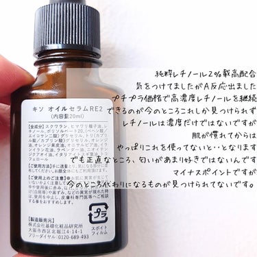 オイルセラムRE2/KISO/美容液を使ったクチコミ（2枚目）