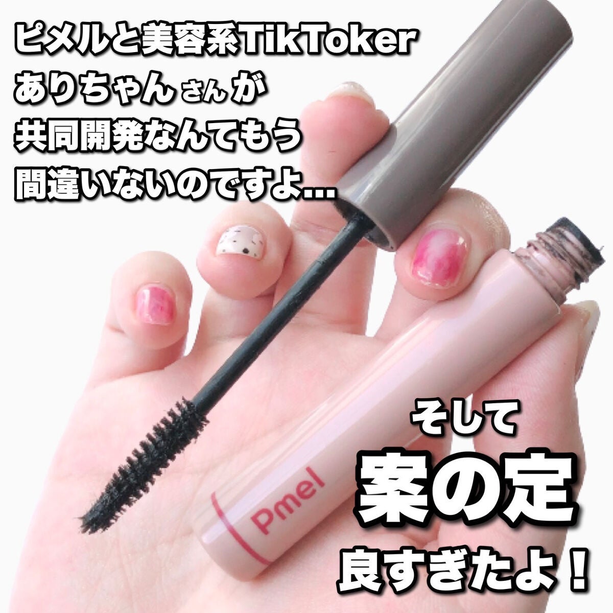 ピメル うそつきマスカラ/pdc/マスカラを使ったクチコミ(3枚目)