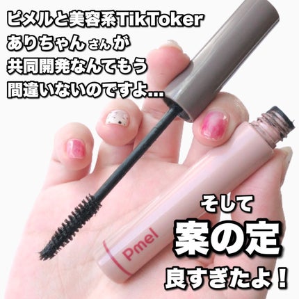 ピメル うそつきマスカラ/pdc/マスカラを使ったクチコミ(3枚目)