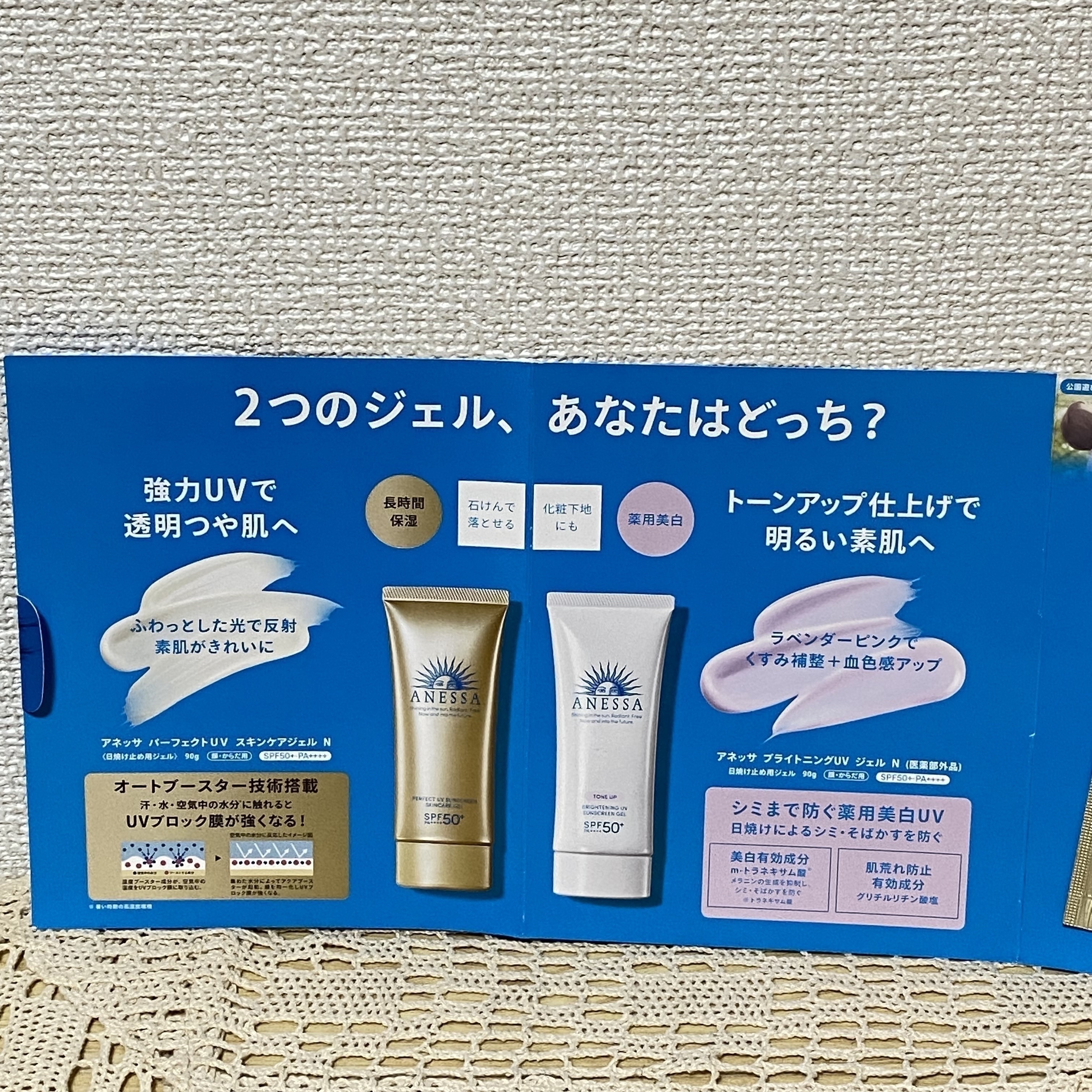 パーフェクトUV スキンケアジェル N/アネッサ/日焼け止め・UVケアを使ったクチコミ（3枚目）