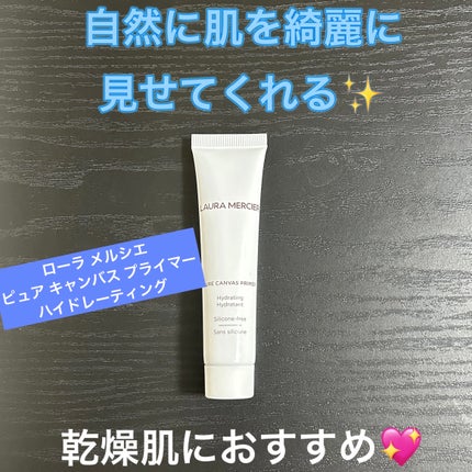 ピュア キャンバス プライマー ハイドレーティング トラベルサイズ/ローラ メルシエ/化粧下地の画像