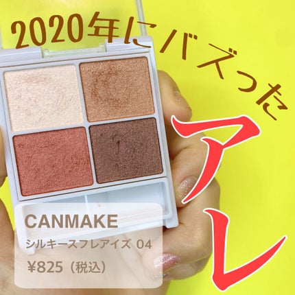 シルキースフレアイズ/キャンメイク/アイシャドウパレットを使ったクチコミ(1枚目)