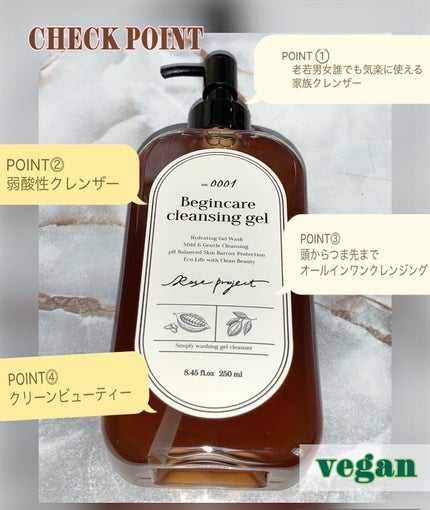 ヴィーガンケアクレンジングジェル/ROSEPROJECT/クレンジングジェルを使ったクチコミ(2枚目)