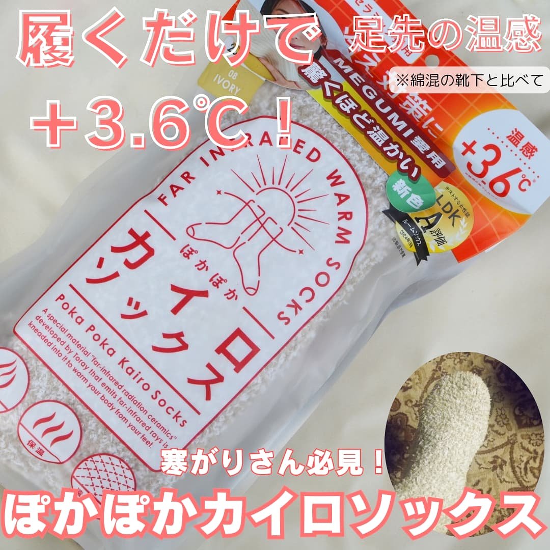 ぽかぽかカイロソックス/カイロソックス/暖かい靴下を使ったクチコミ（1枚目）