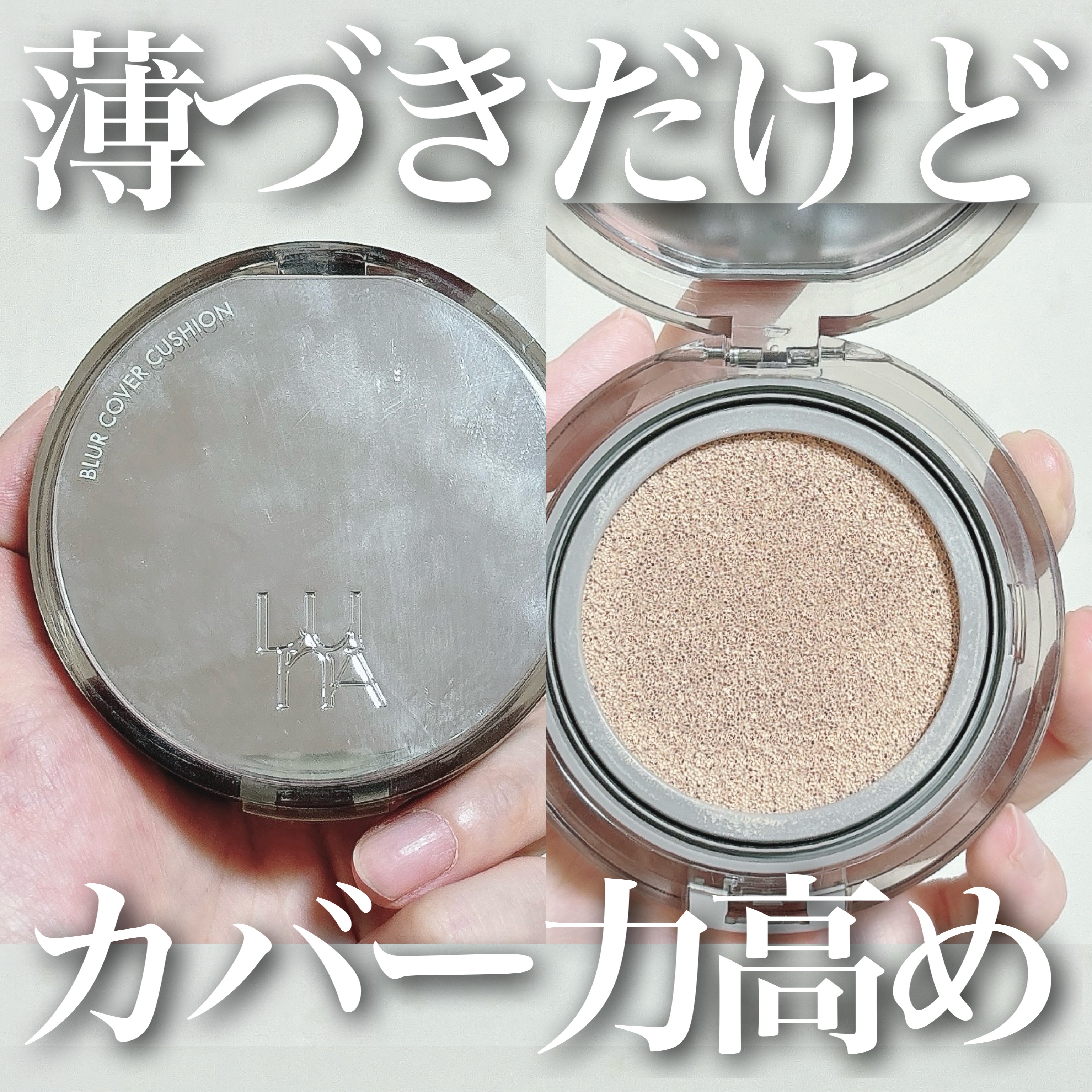 ブラーカバークッション/LUNA/クッションファンデーションを使ったクチコミ（1枚目）