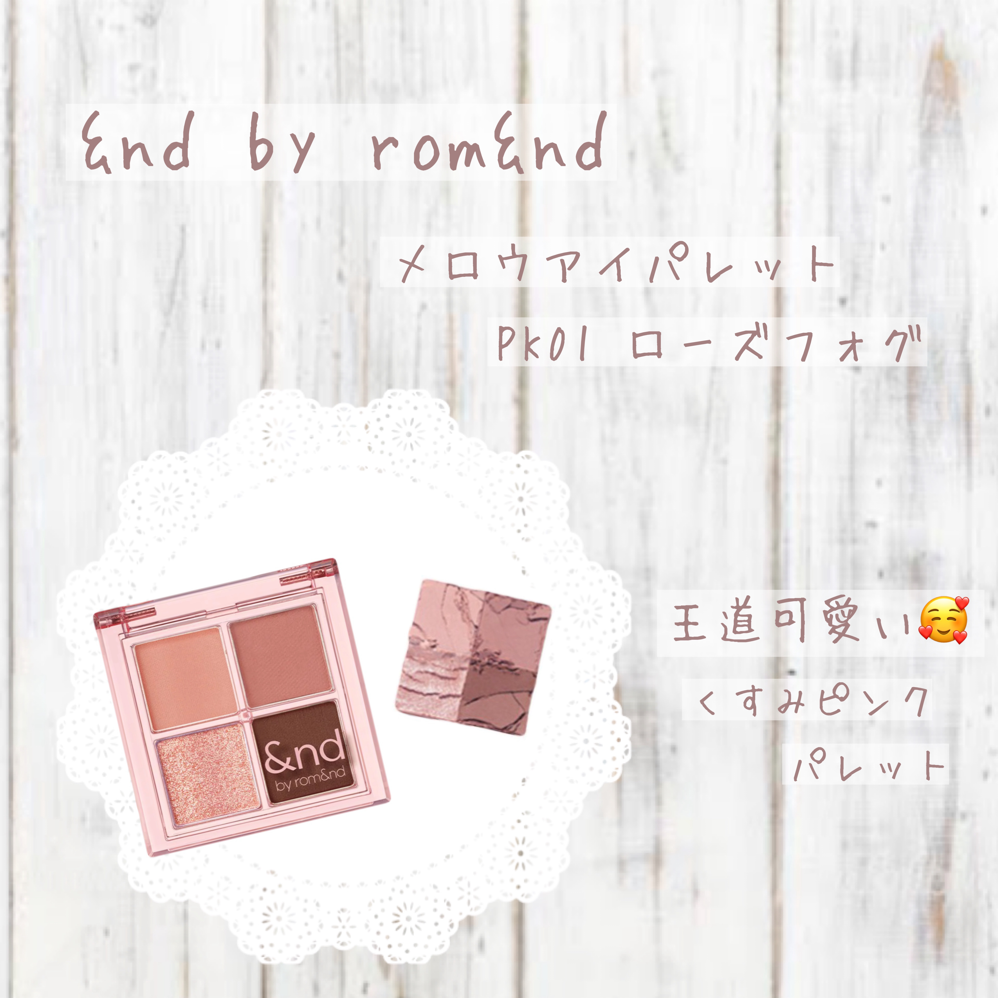 アンドバイロムアンド　メロウアイパレット/&nd by rom&nd/アイシャドウパレットを使ったクチコミ（1枚目）