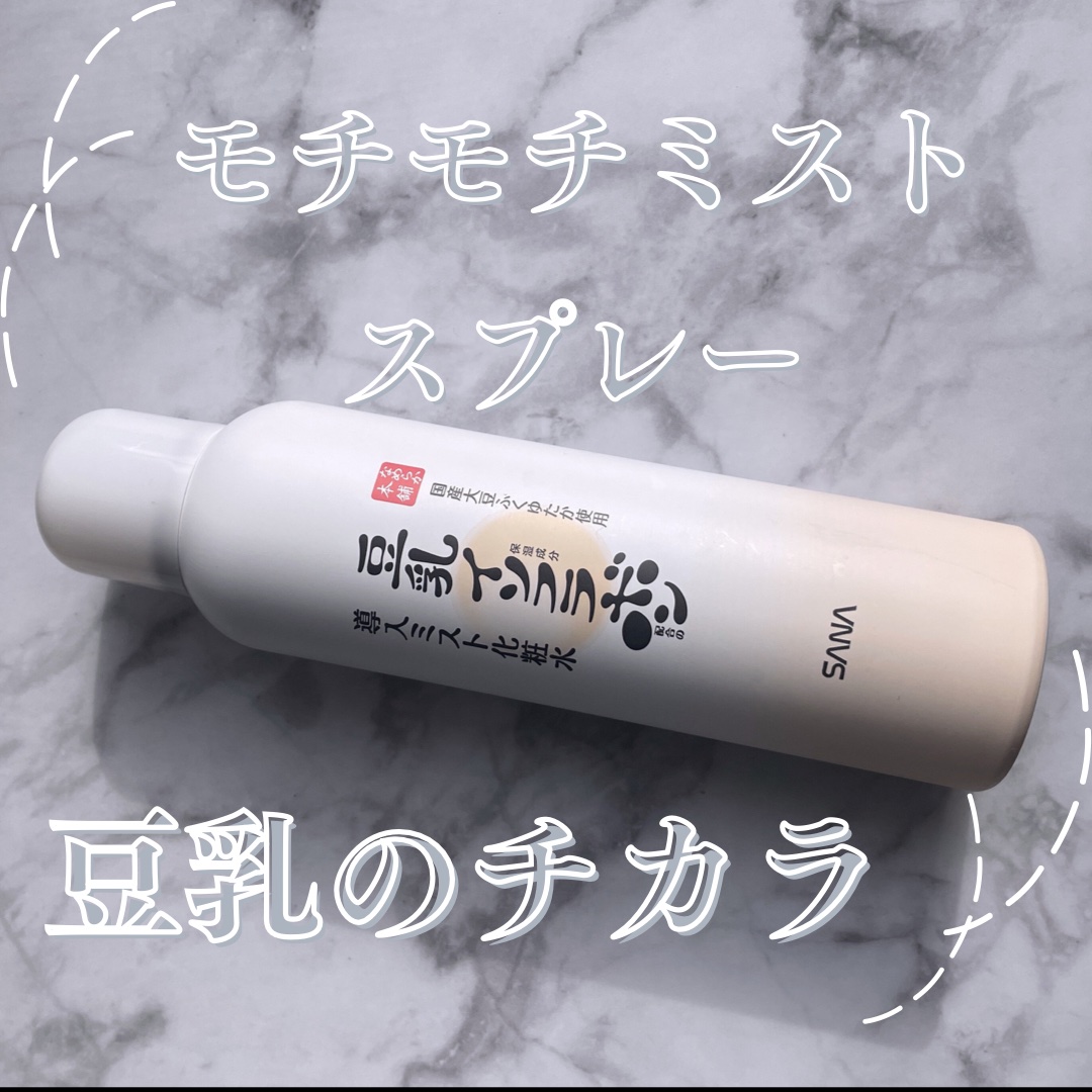 なめらか本舗 マイクロミスト化粧水 NC/なめらか本舗/ミスト状化粧水を使ったクチコミ（1枚目）