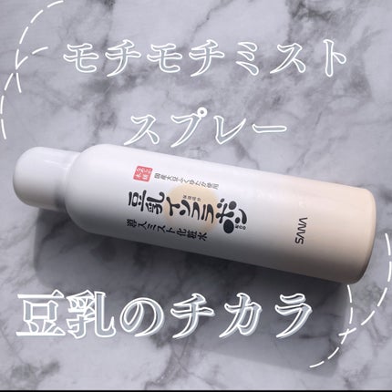 なめらか本舗 マイクロミスト化粧水 NC/なめらか本舗/ミスト状化粧水を使ったクチコミ(1枚目)