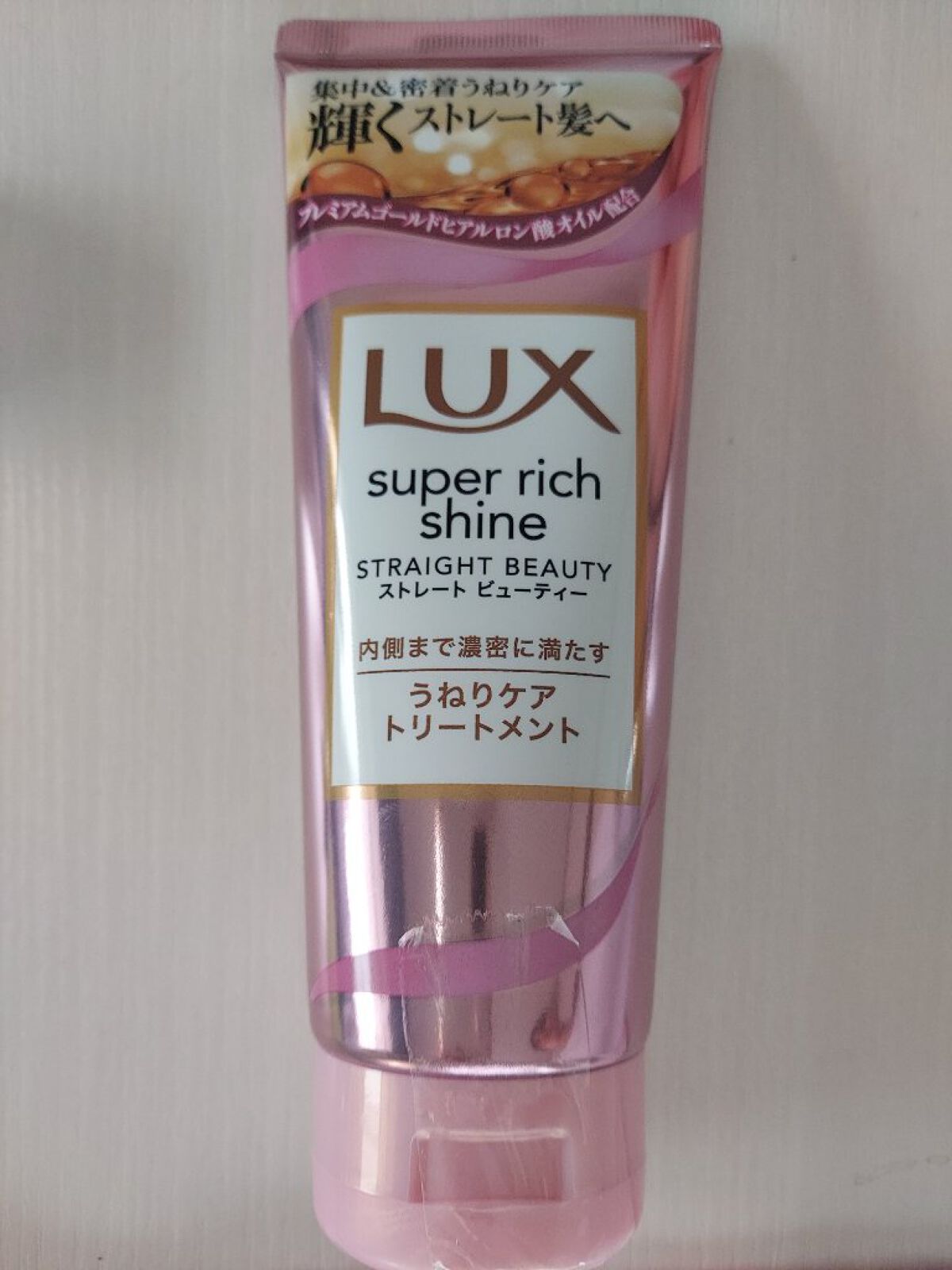 スーパーリッチシャイン ストレートビューティー うねりケアトリートメント 限定デザイン 150g/LUX/洗い流すヘアトリートメントを使ったクチコミ（1枚目）