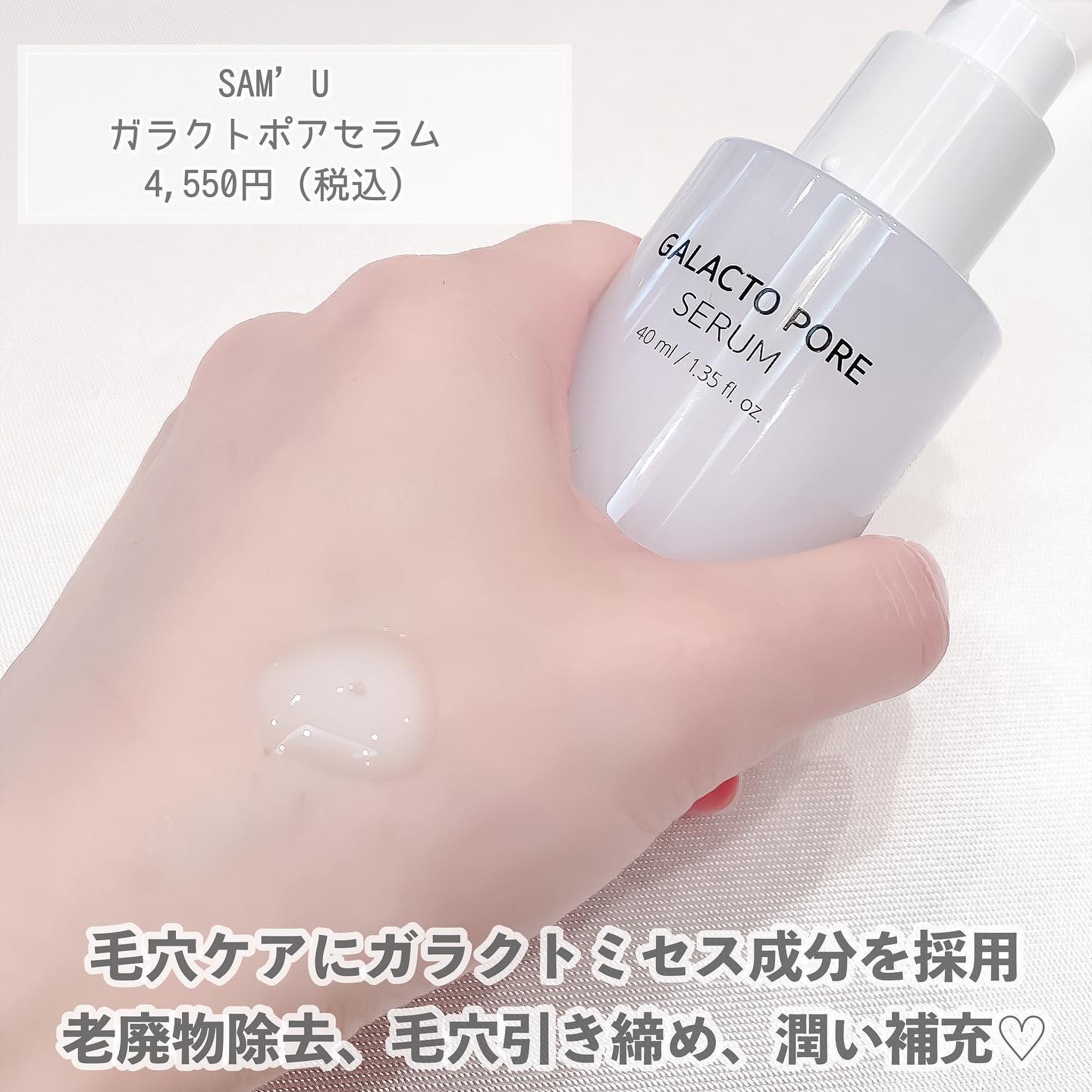 サミュ ガラクトポア セラム/SAM'U/美容液を使ったクチコミ（3枚目）