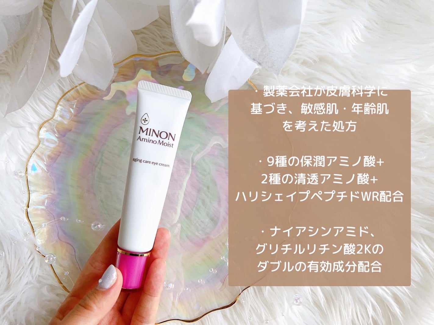 ミノン アミノモイスト エイジングケア アイクリーム/ミノン/アイケア・アイクリームを使ったクチコミ(2枚目)