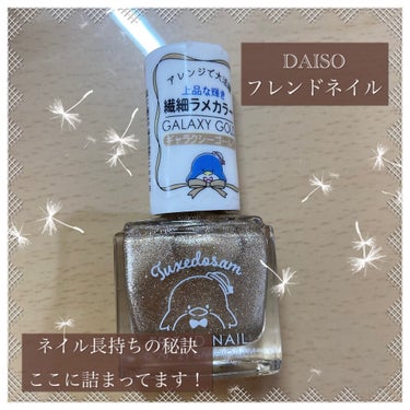 フレンドネイル(リニューアル品)	 2-29(33105)スパイスチャイ/DAISO/マニキュアの画像