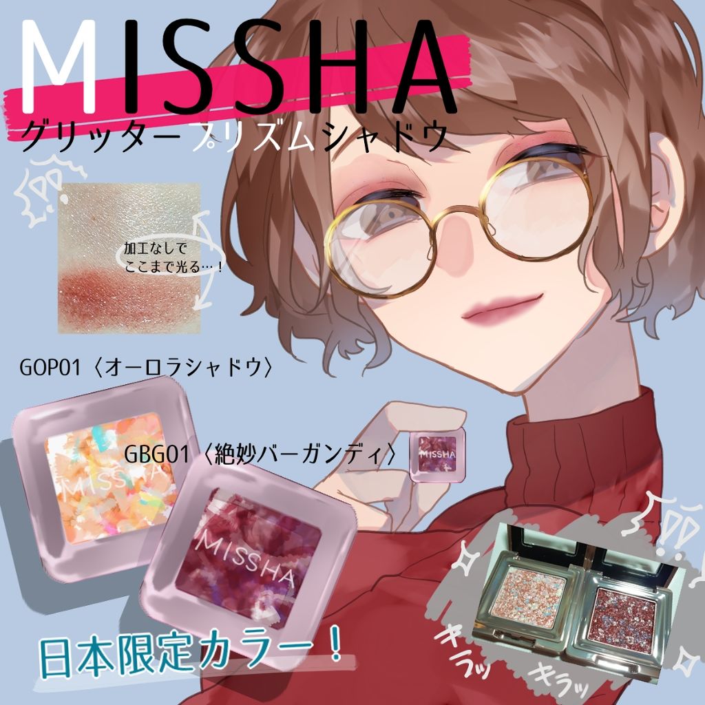 グリッタープリズム シャドウ/MISSHA/グリッターを使ったクチコミ（1枚目）