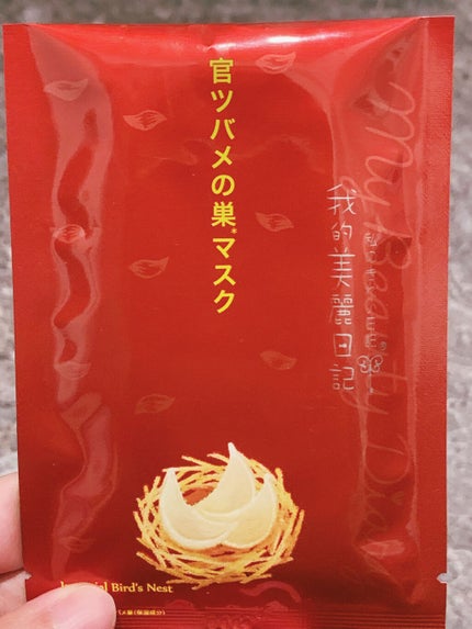 官ツバメの巣マスク/我的美麗日記/シートマスク・パックを使ったクチコミ(2枚目)