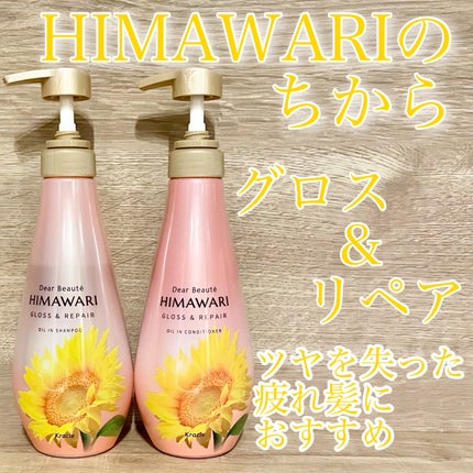 オイルインシャンプー/オイルインコンディショナー (グロス&リペア)/ディアボーテ/市販シャンプーを使ったクチコミ(1枚目)