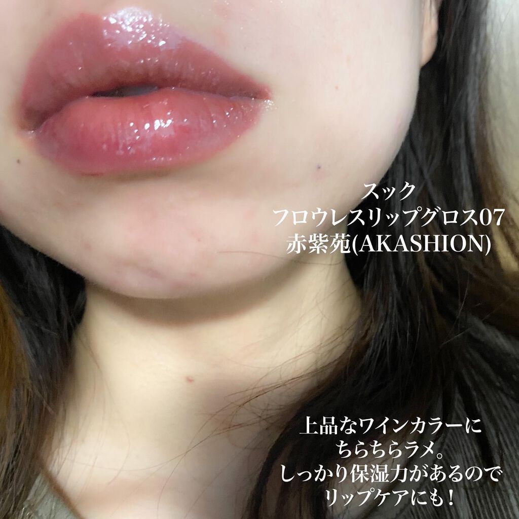 フロウレス リップ グロス/SUQQU/リップグロスを使ったクチコミ(2枚目)