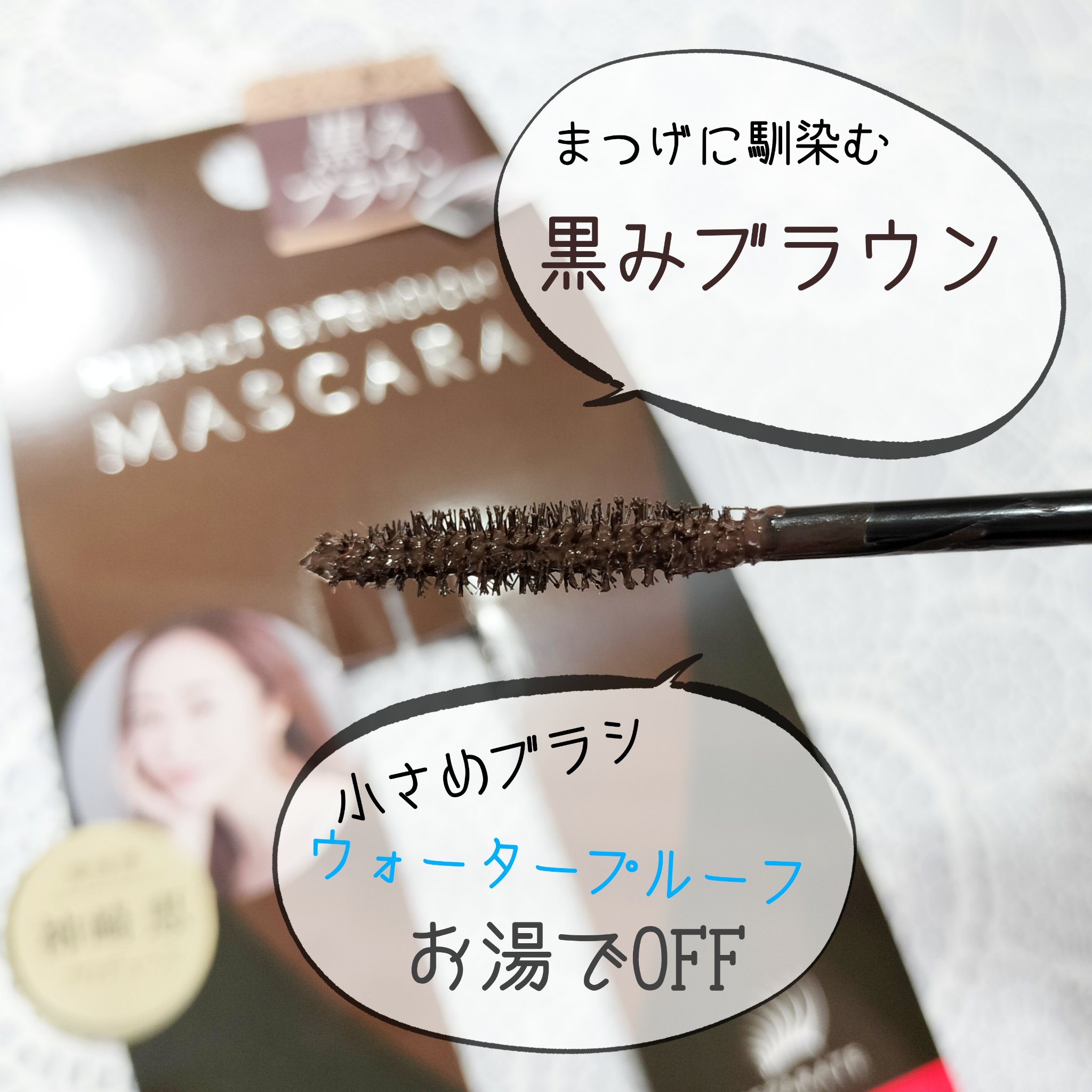 パーフェクトエクステンション マスカラ/D-UP/マスカラを使ったクチコミ（3枚目）