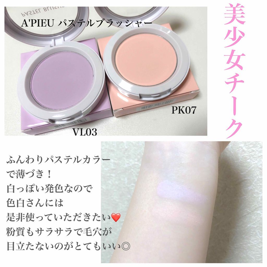 アピュー パステルブラッシャー/A’pieu/パウダーチークを使ったクチコミ(1枚目)