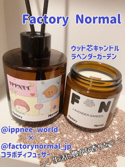 茶色い瓶 ウッド芯 キャンドル - Lavender Garden/Factory Normal/アロマキャンドルを使ったクチコミ(1枚目)
