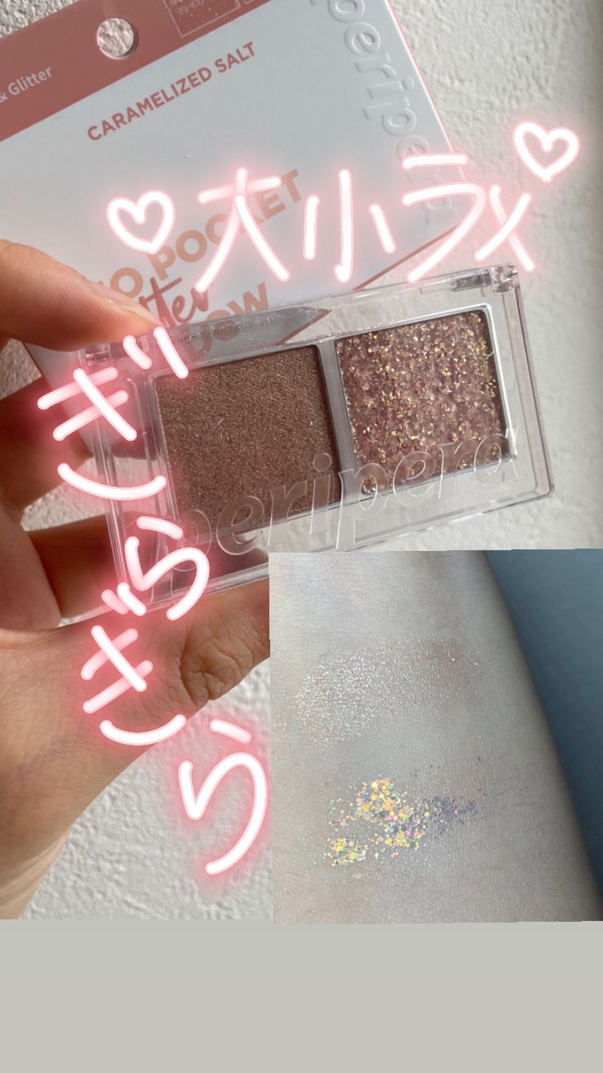 デュオ ポケット グリッター シャドウ/PERIPERA/アイシャドウパレットを使ったクチコミ(1枚目)