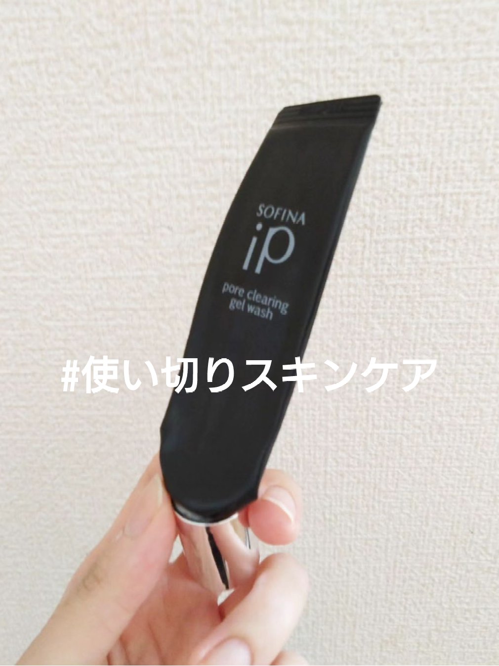 ソフィーナ iP ポア クリアリング ジェル ウォッシュ/SOFINA iP/その他洗顔料を使ったクチコミ（1枚目）