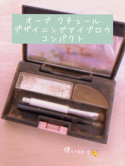 デザイニングアイブロウコンパクト/AUBE/パウダーアイブロウを使ったクチコミ(1枚目)