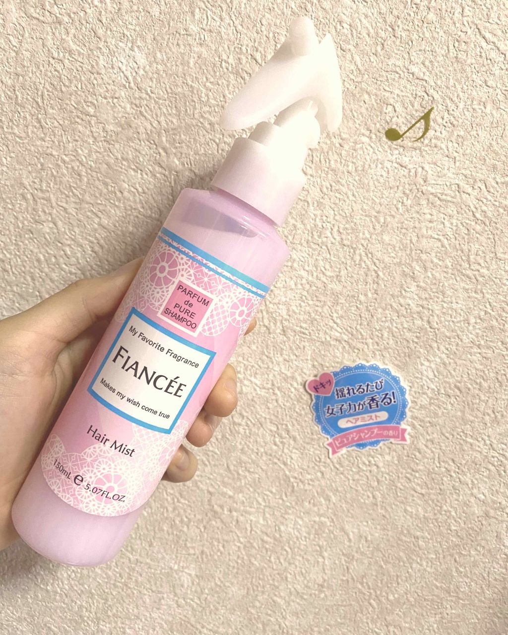 フレグランスヘアミスト ピュアシャンプーの香り/フィアンセ/ヘアミストを使ったクチコミ（1枚目）