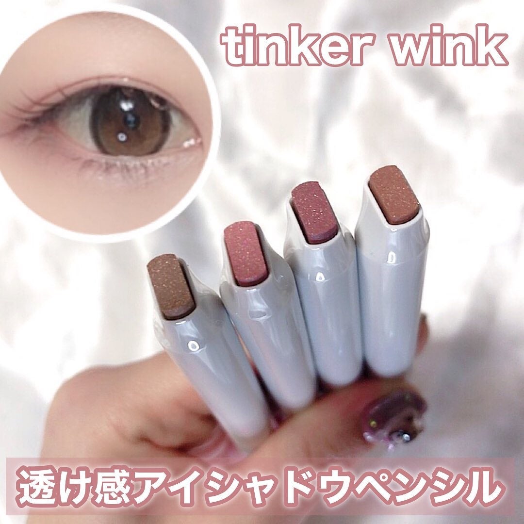 透け感アイシャドウペンシル/ティンカーウィンク/スティックアイシャドウを使ったクチコミ(1枚目)