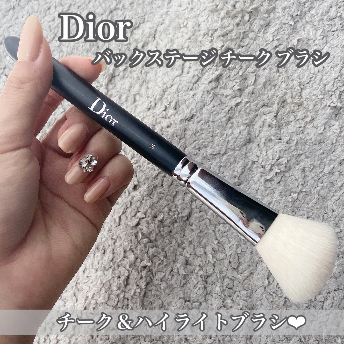 試してみた】Dior ディオール バックステージ チーク ブラシの 試してみた】Dior ディオール バックステージ チーク ブラシの