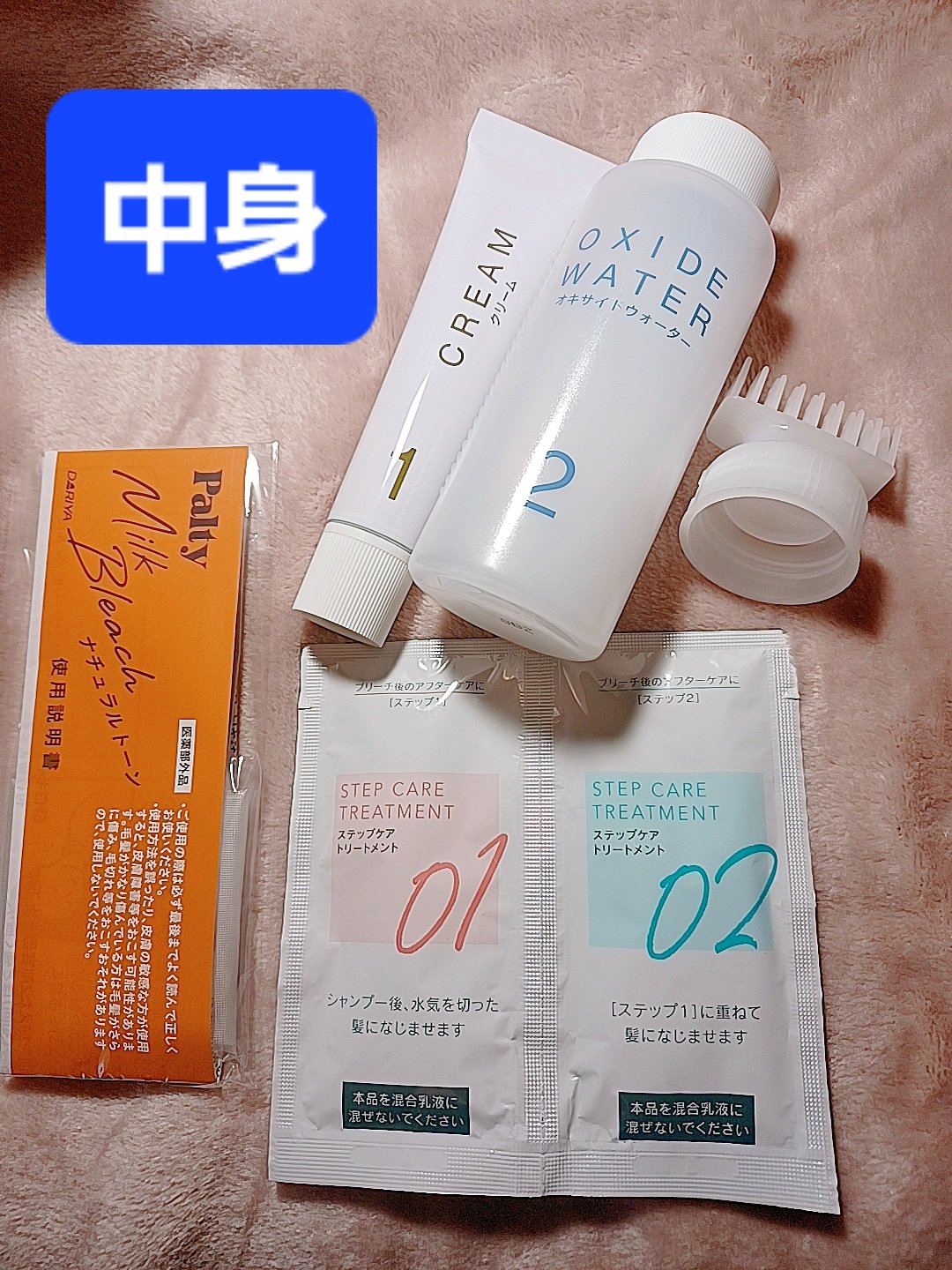 ミルクブリーチ/パルティ/ブリーチ剤を使ったクチコミ（2枚目）