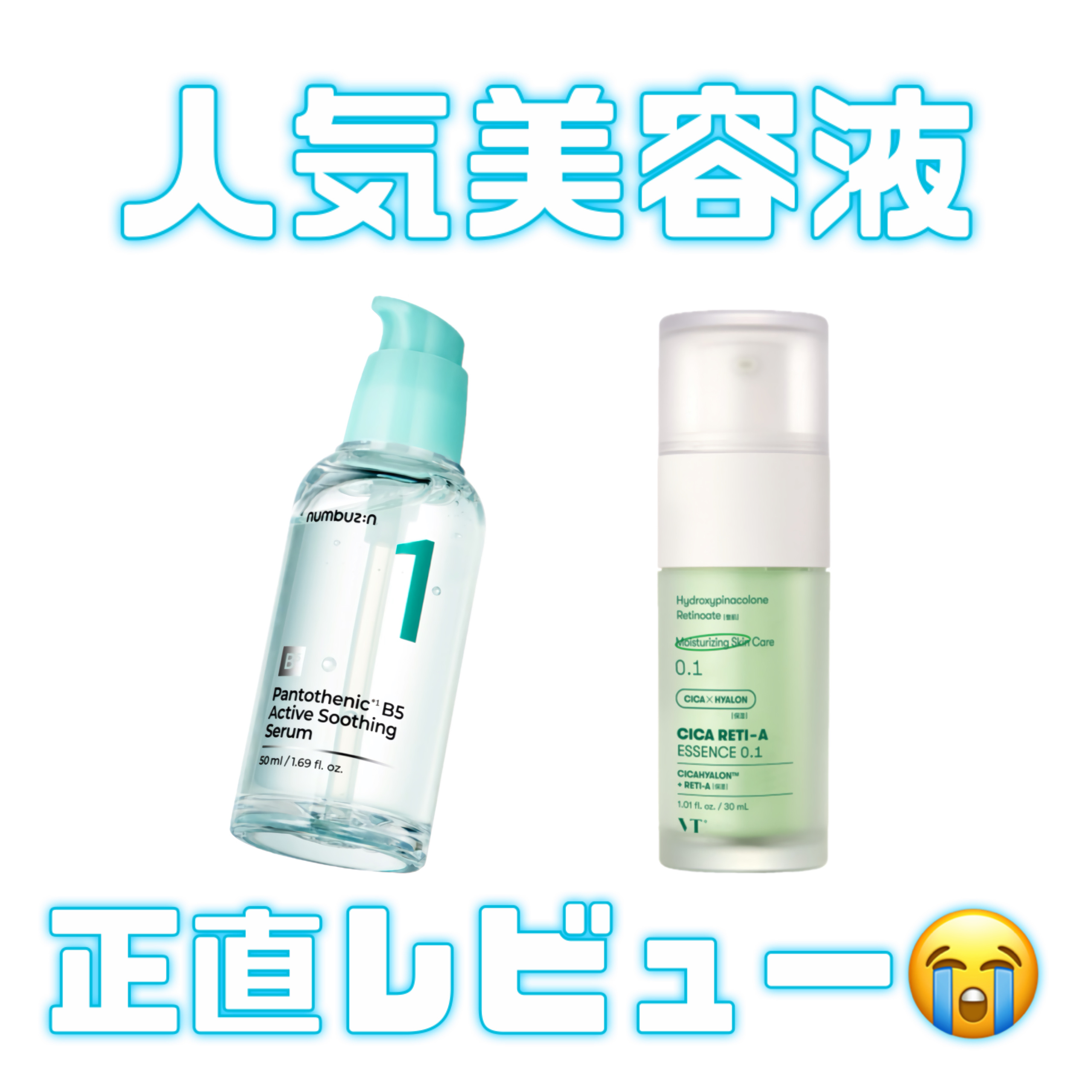 1番 ガルバニックパントテン酸スージングセラム/numbuzin/美容液を使ったクチコミ（1枚目）