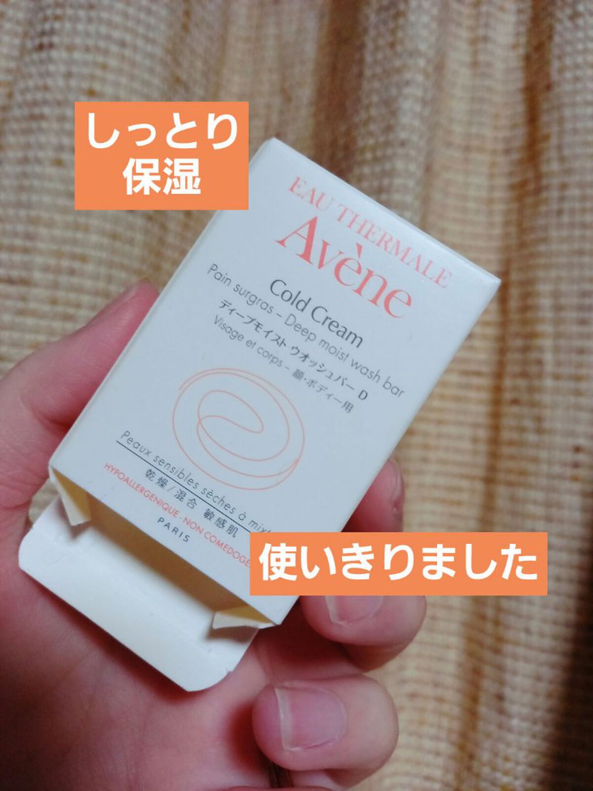 アベンヌ リッチ ウオッシュバー/アベンヌ/ボディ石鹸を使ったクチコミ（1枚目）