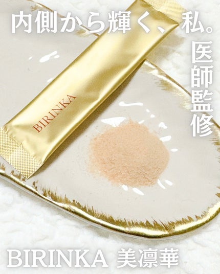 BIRINKA 美凛華/BIRINKA 美凛華/美容サプリメントを使ったクチコミ(2枚目)