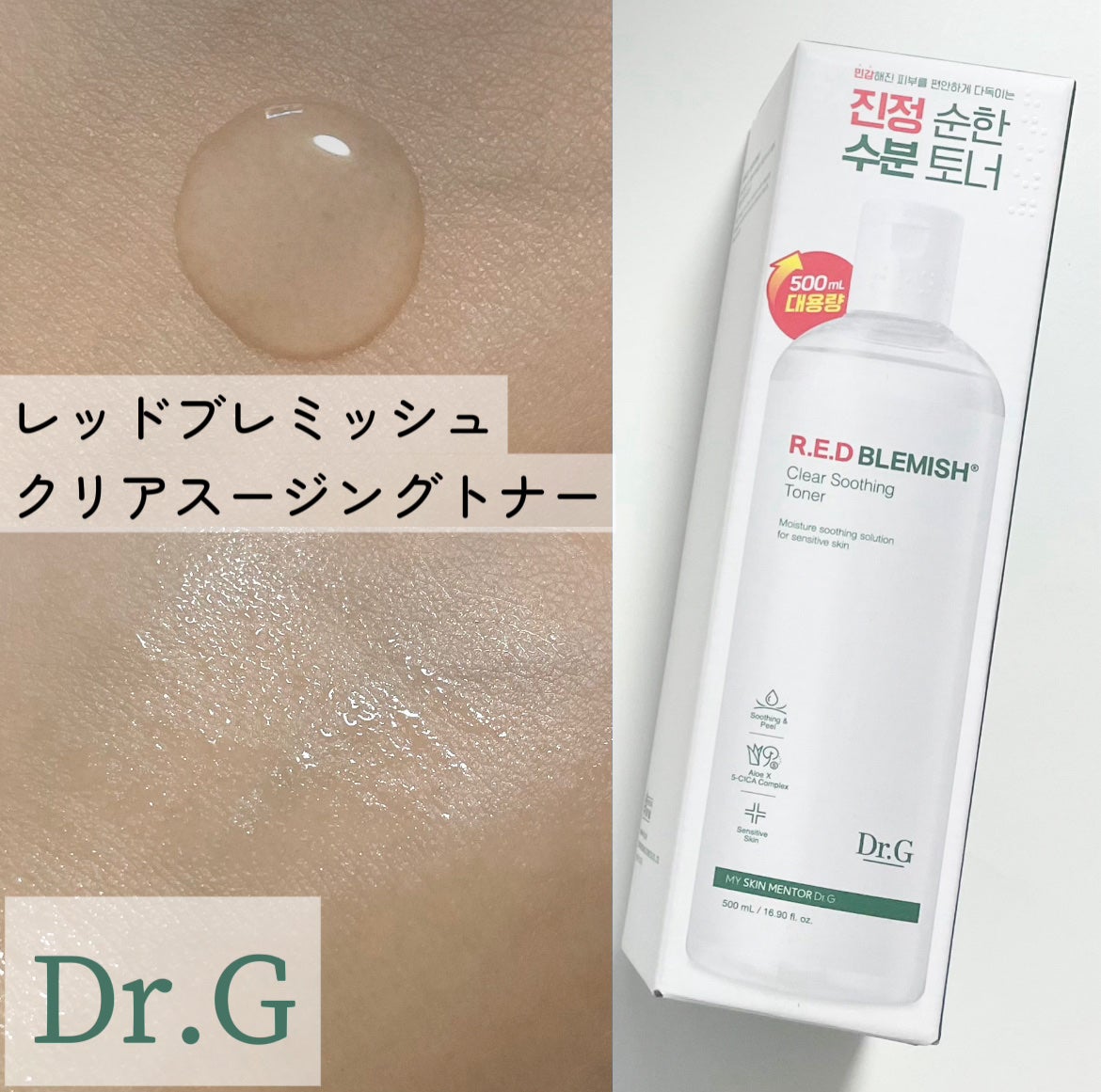 レッドブレミッシュ クリアスージングトナー/Dr.G/化粧水を使ったクチコミ(1枚目)