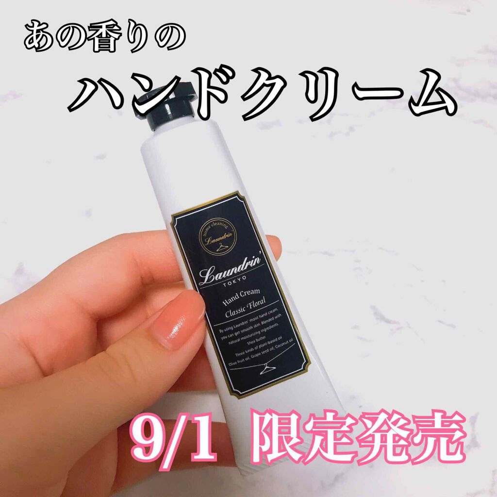 パフュームハンドクリーム クラシックフローラルの香り/ランドリン/ハンドクリームを使ったクチコミ(1枚目)