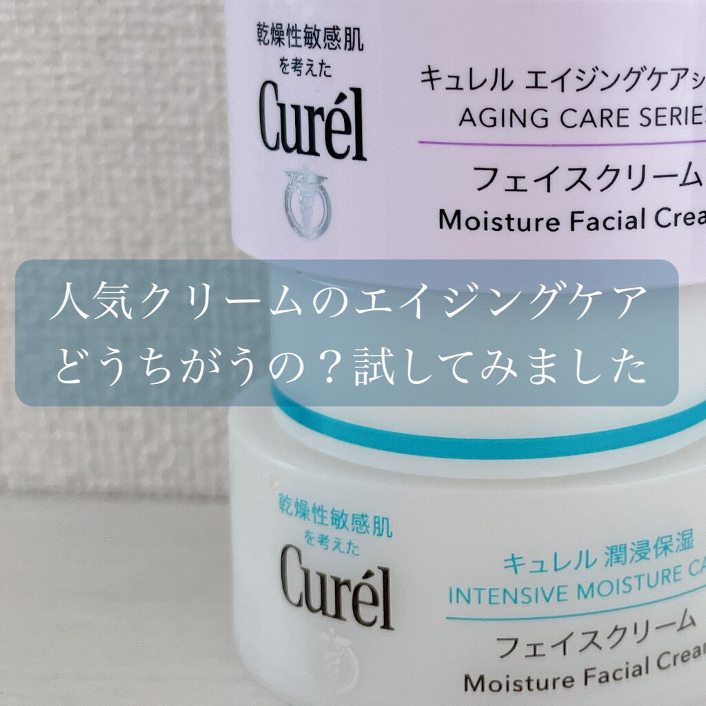 キュレルエイジングケアフェイスクリーム(とてもしっとり)✕12個 キュレル / エイジングケア クリーム（とてもしっとり）の公式