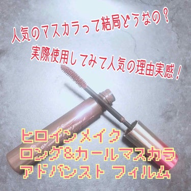 
はい夏風邪を引いたらしく鼻水と咳とくしゃみが止まらない絶不調の私です😂💦


今回ようやく2週間ほど実際に使用して理想の物でもう絶対リピしようと思ったマスカラをレビューします❣️

---------